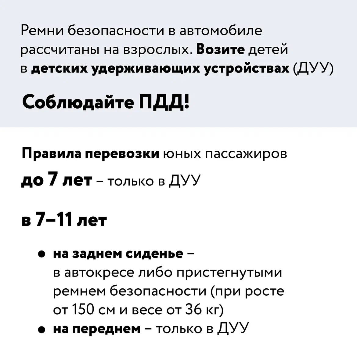 Безопасная перевозка детей в автомобиле.