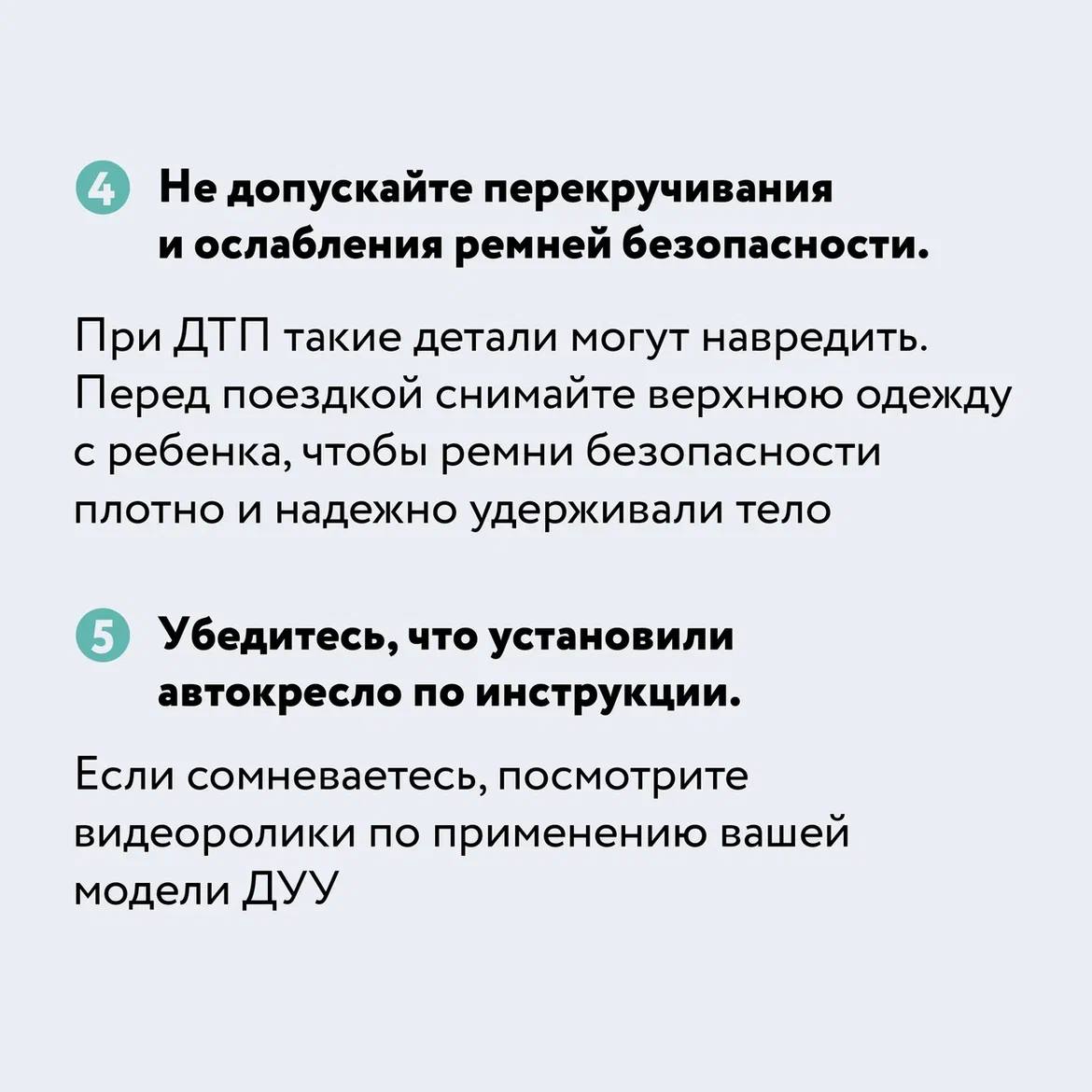 Безопасная перевозка детей в автомобиле.