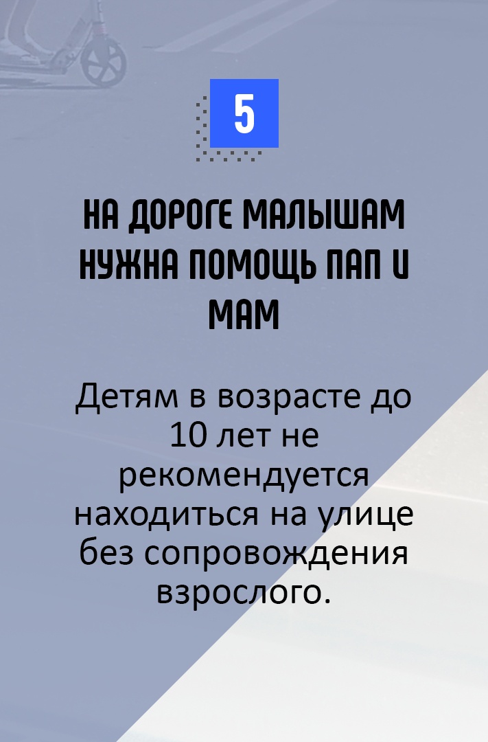 Правила перехода для детей.