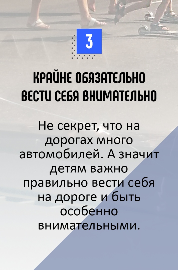 Правила перехода для детей.