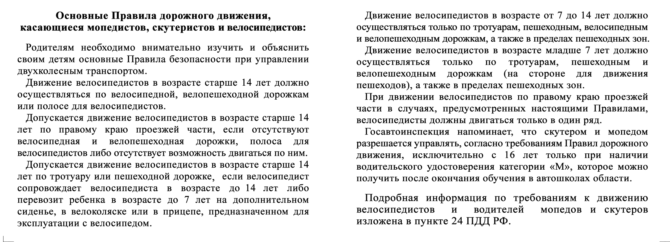 Правила передвижения на СИМ.