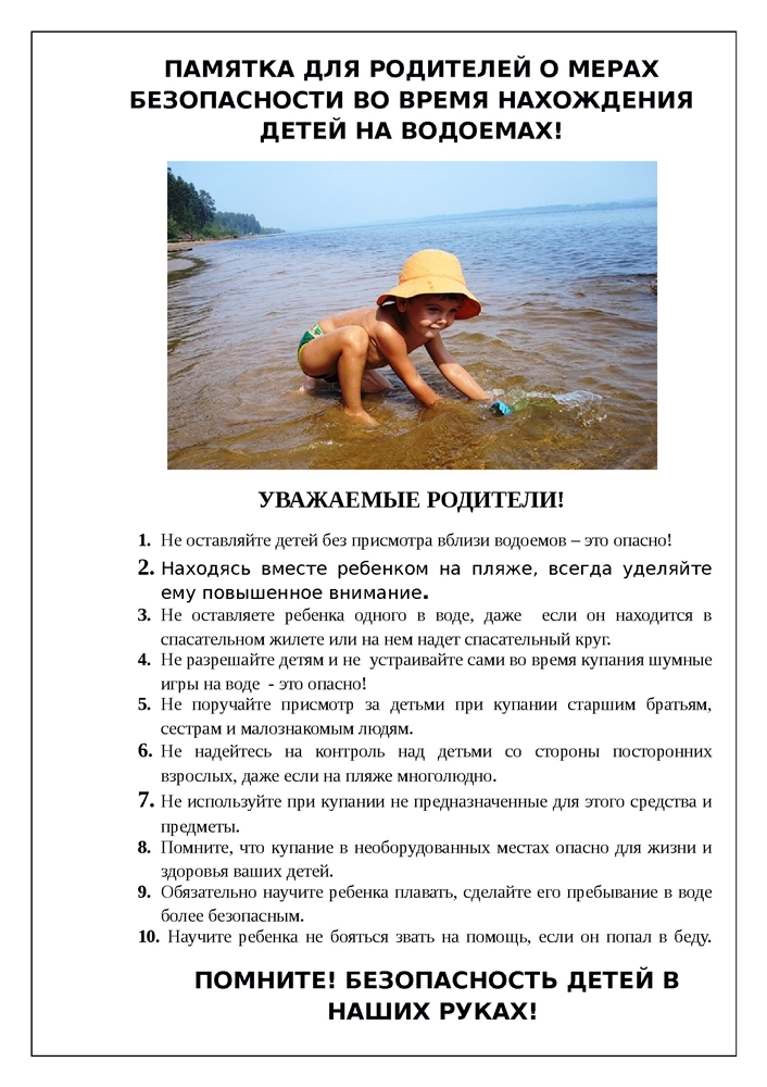 Безопасность на водоемах.