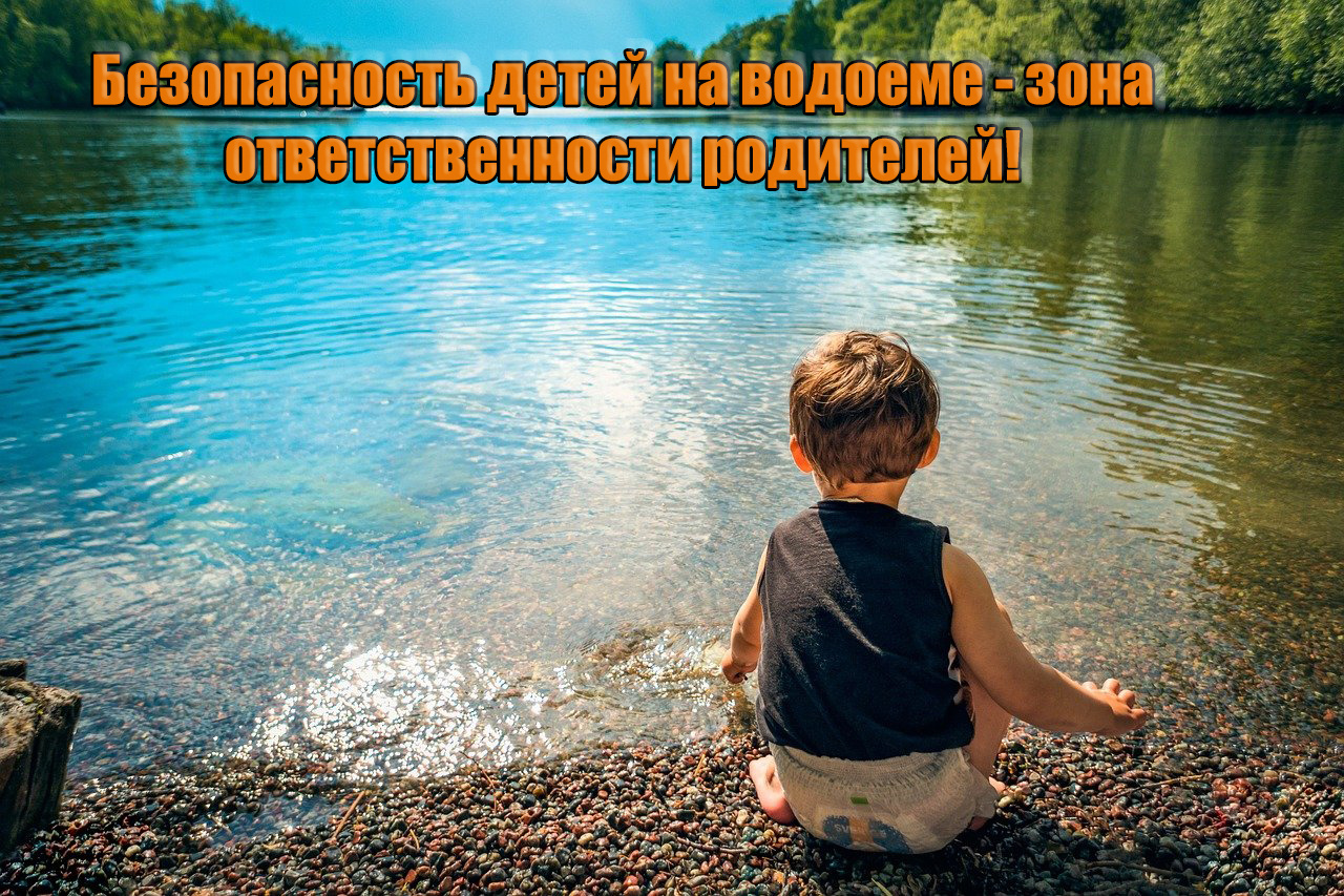 Безопасность на водоемах.