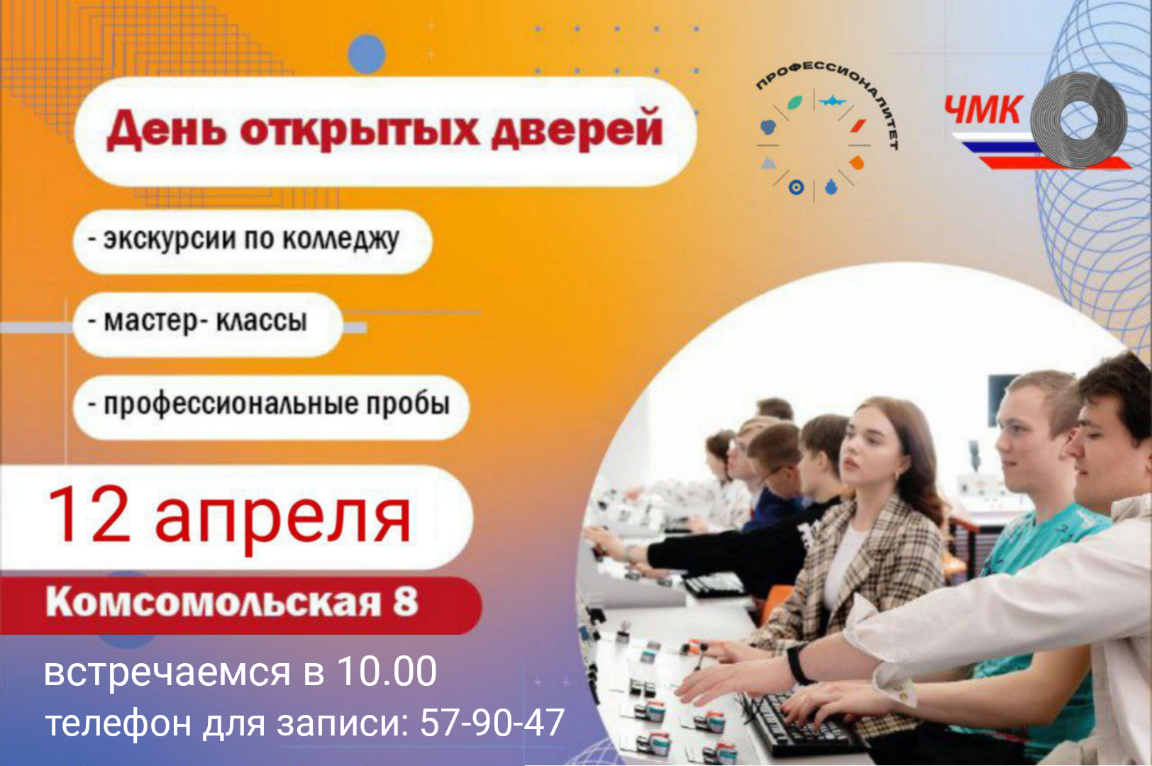 День открытых дверей в металлургическом колледже.