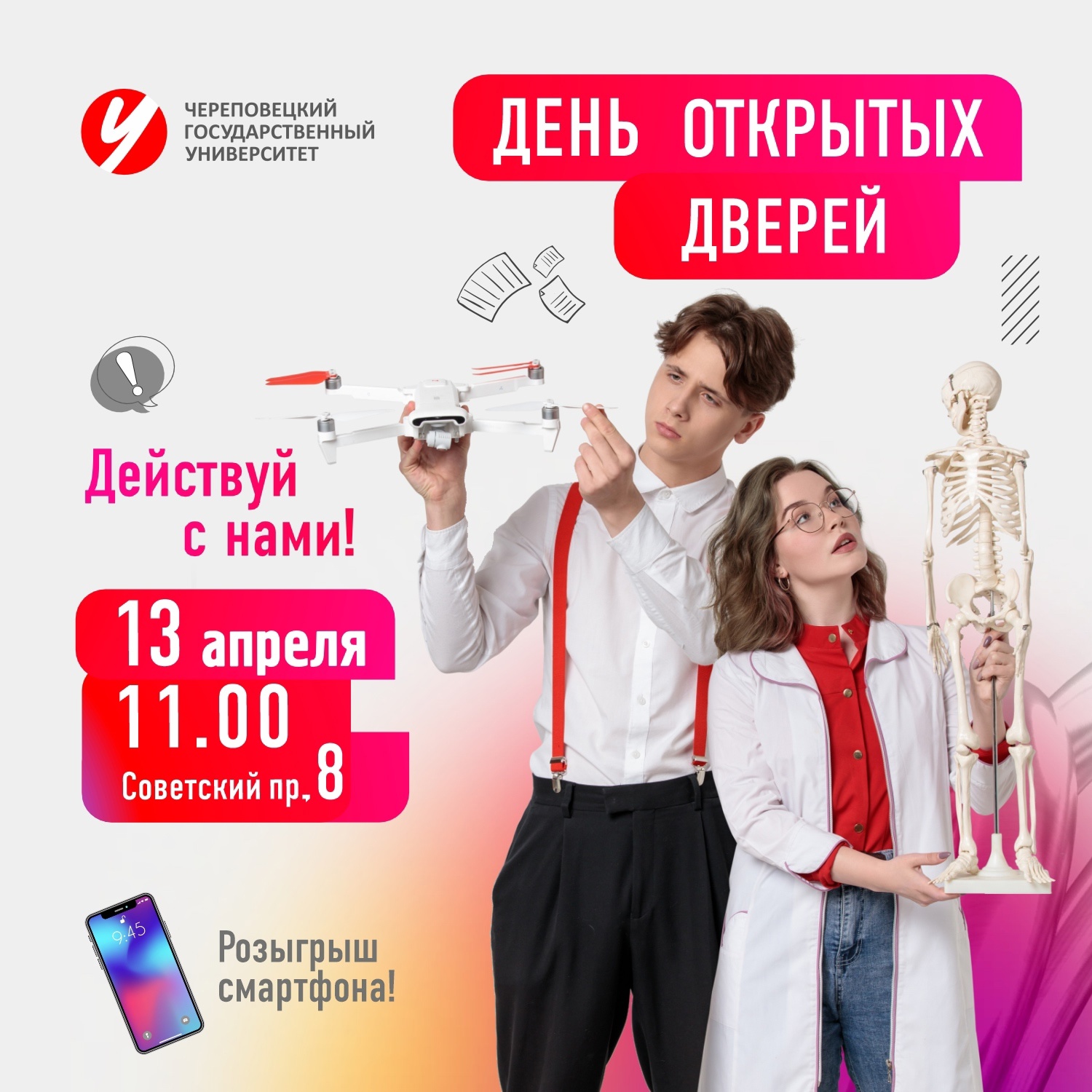 День открытых дверей в ЧГУ.