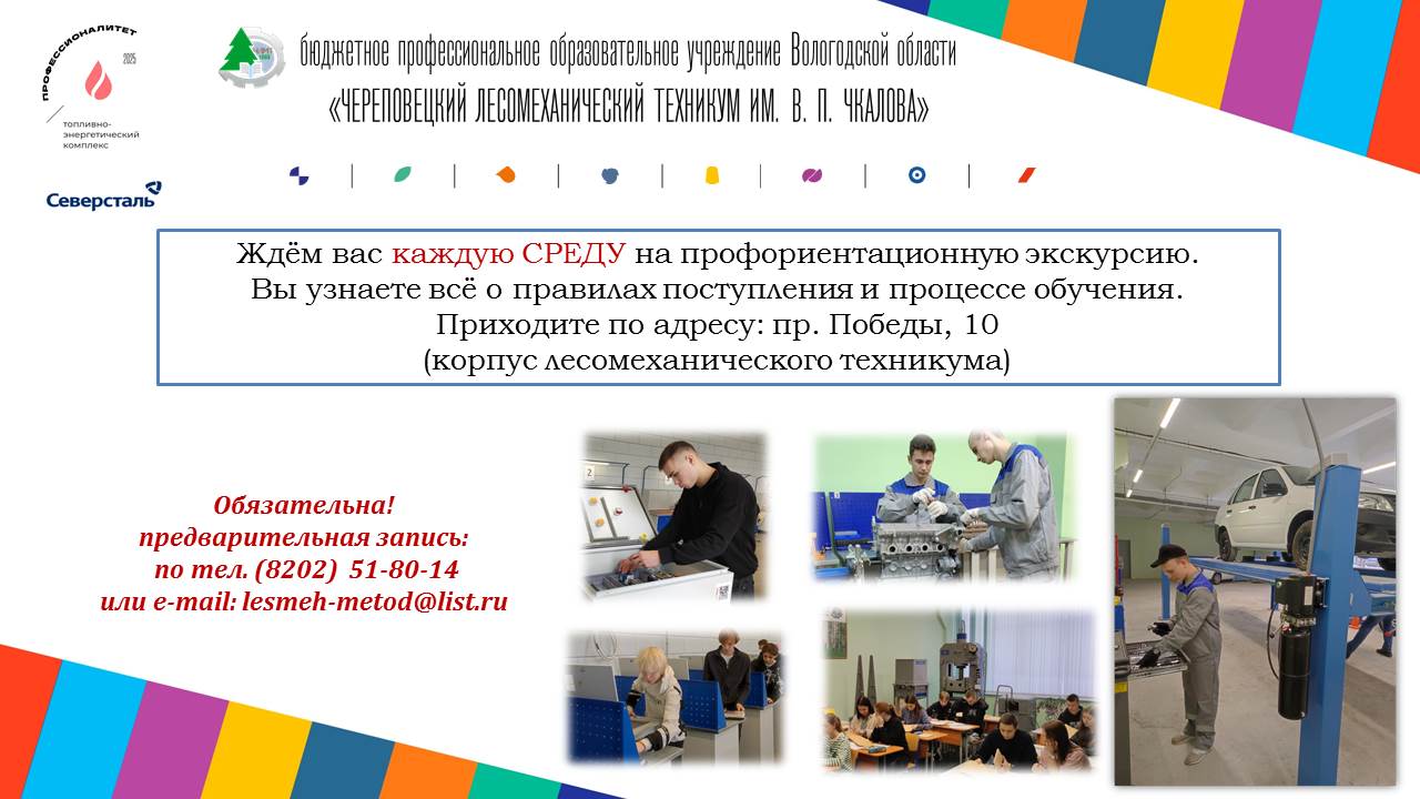 Лесомеханический техникум г. Череповца.