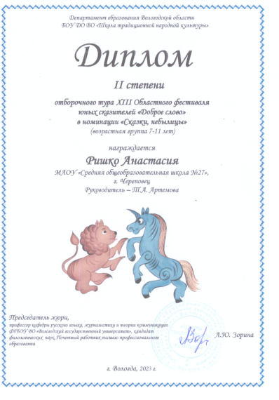XIII Областной фестиваль юных сказителей "Доброе слово".