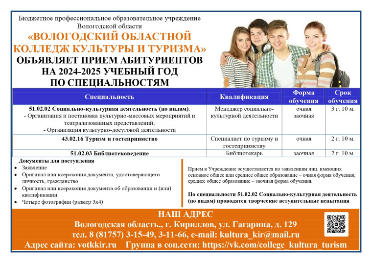 Поступление в "ВОККиТ".