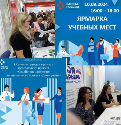 Ярмарка учебных мест.